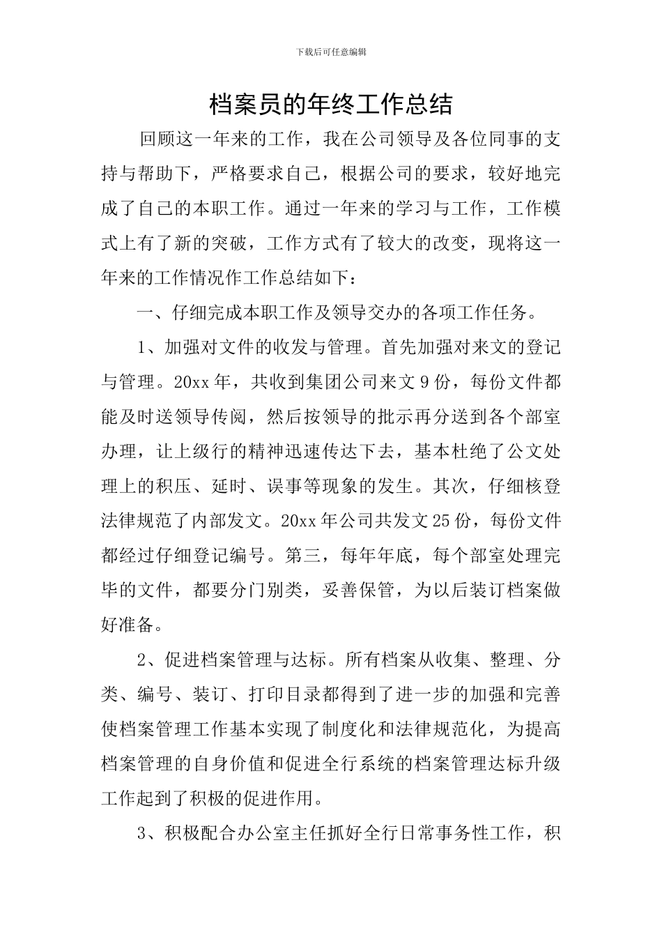 档案员的年终工作总结_第1页