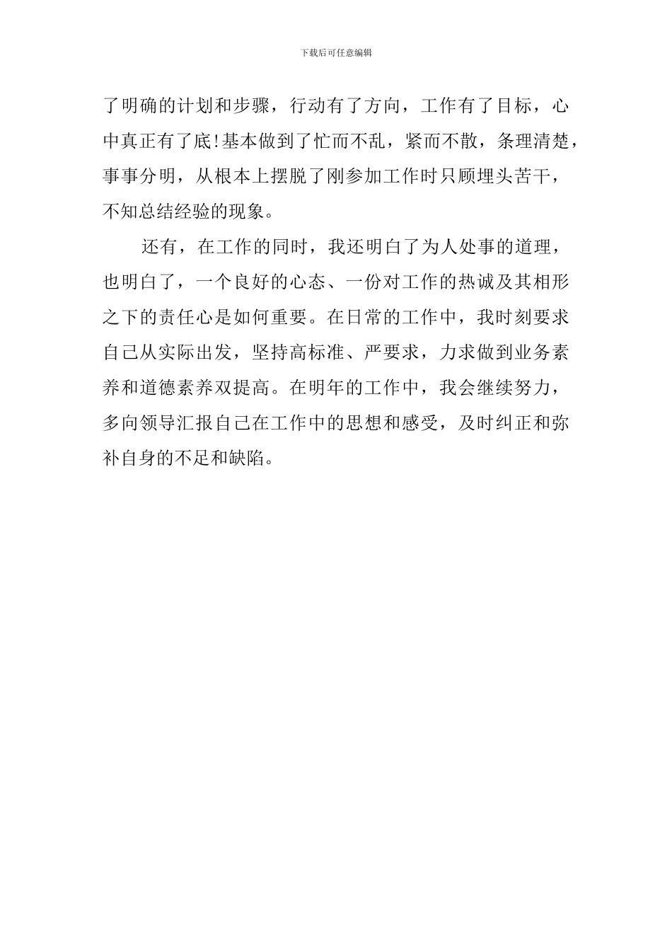 档案员的年终工作总结_第3页