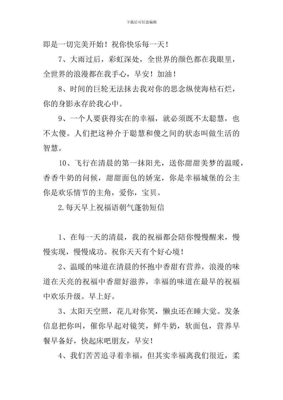 每天早上祝福语朝气蓬勃短信_第2页