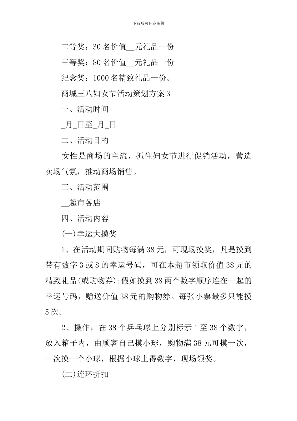 商城三八妇女节活动策划方案_第2页