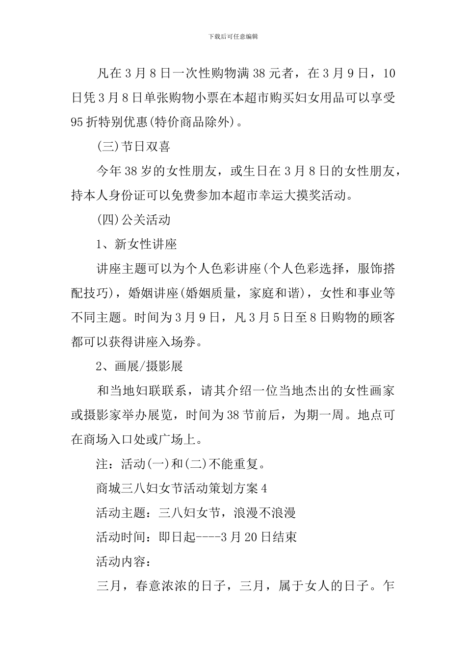 商城三八妇女节活动策划方案_第3页