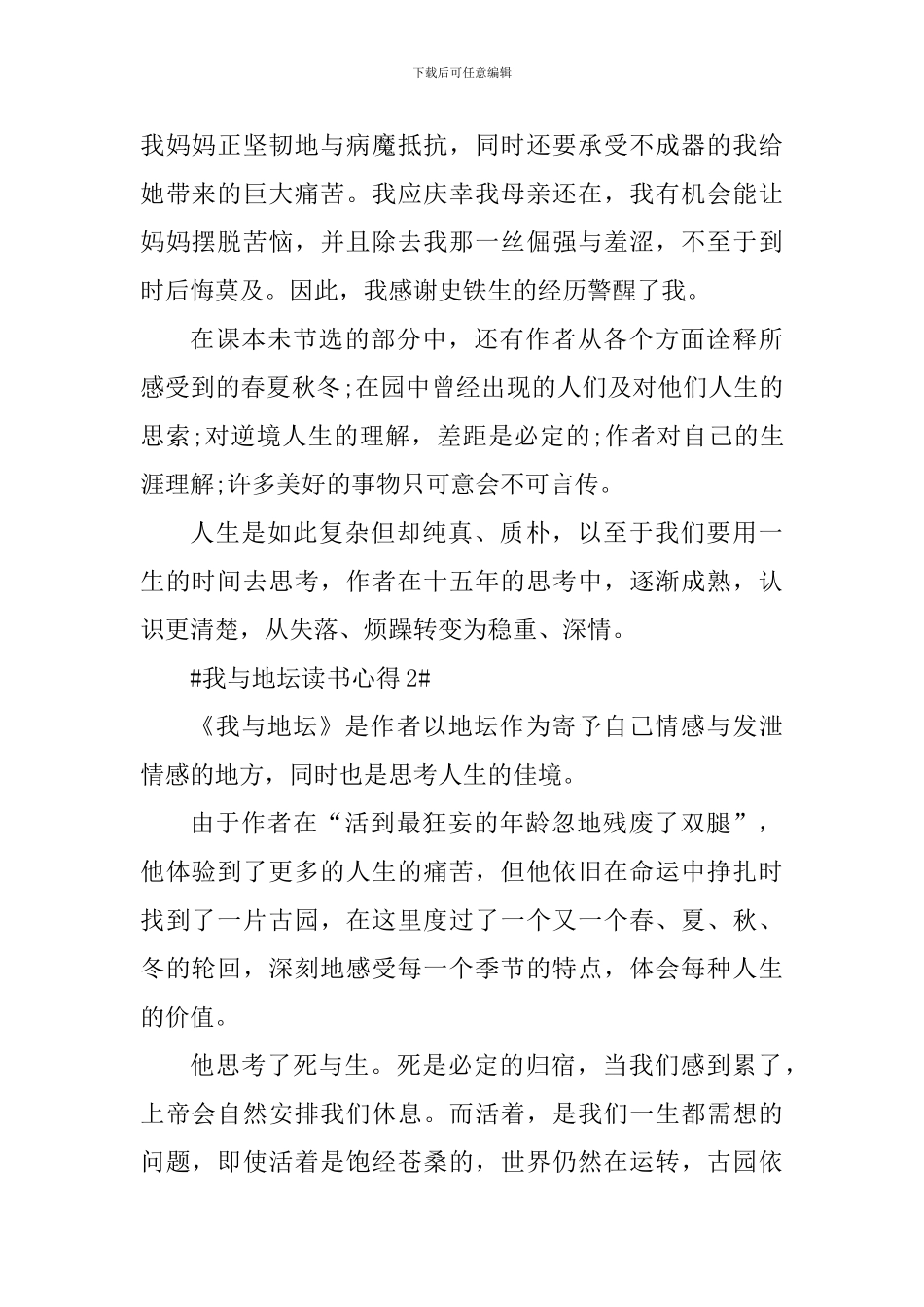 我与地坛的阅读心得600字_第2页