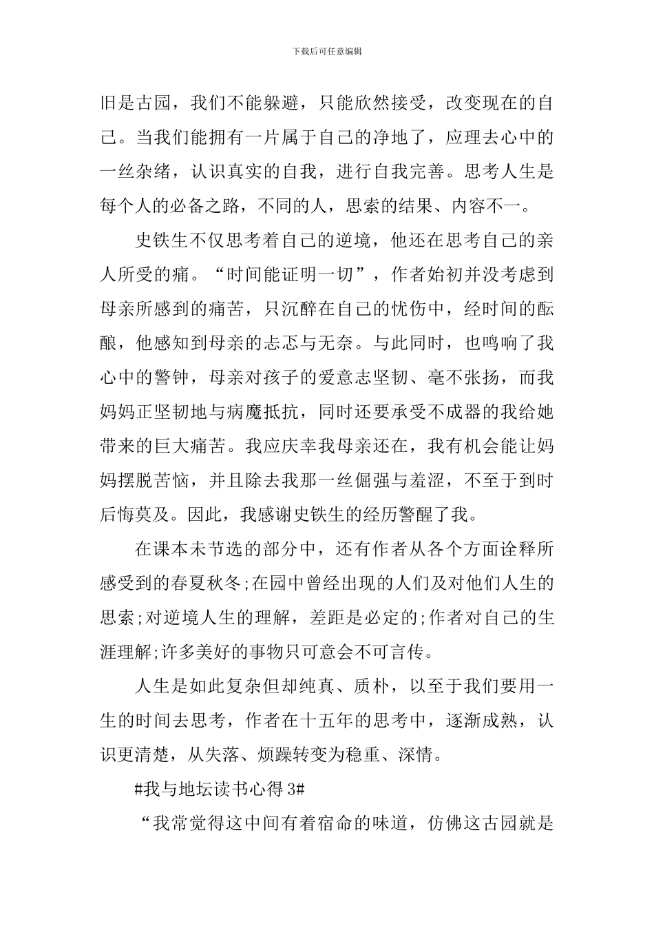 我与地坛的阅读心得600字_第3页