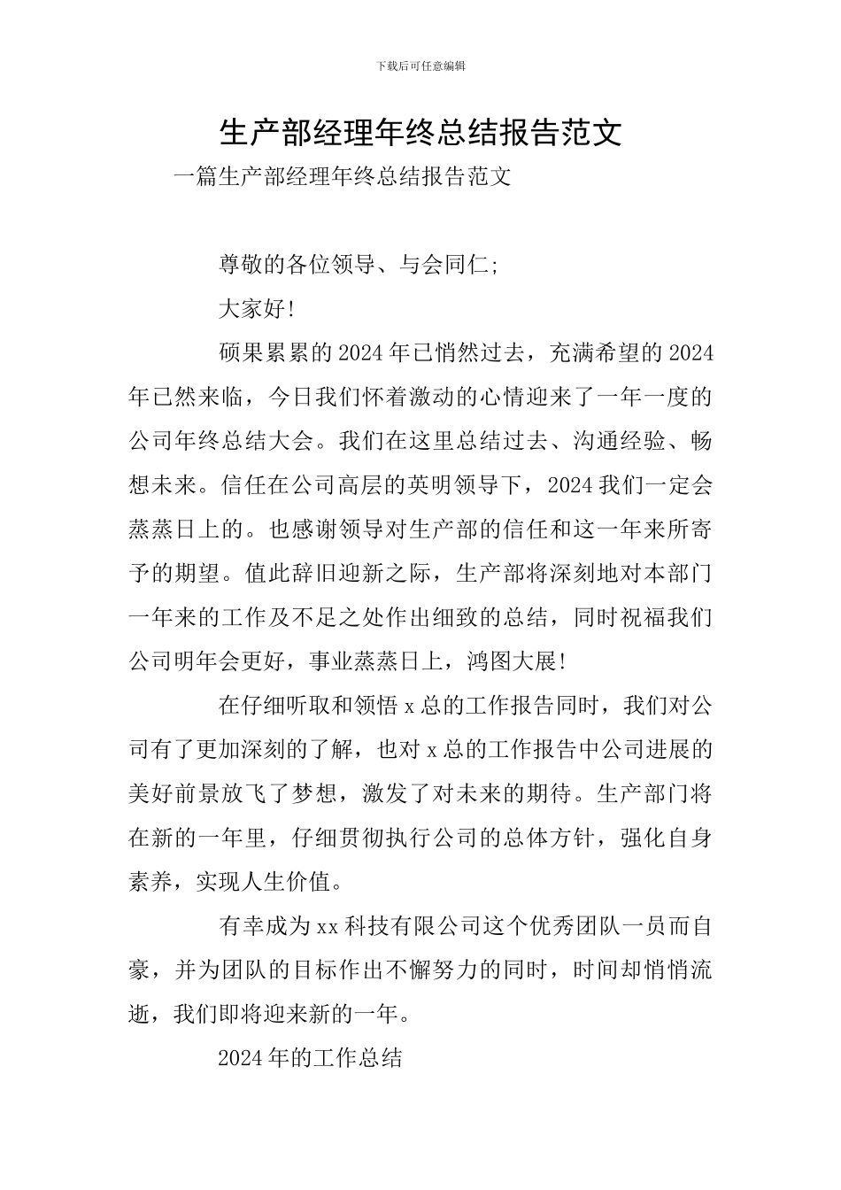 生产部经理年终总结报告范文_第1页