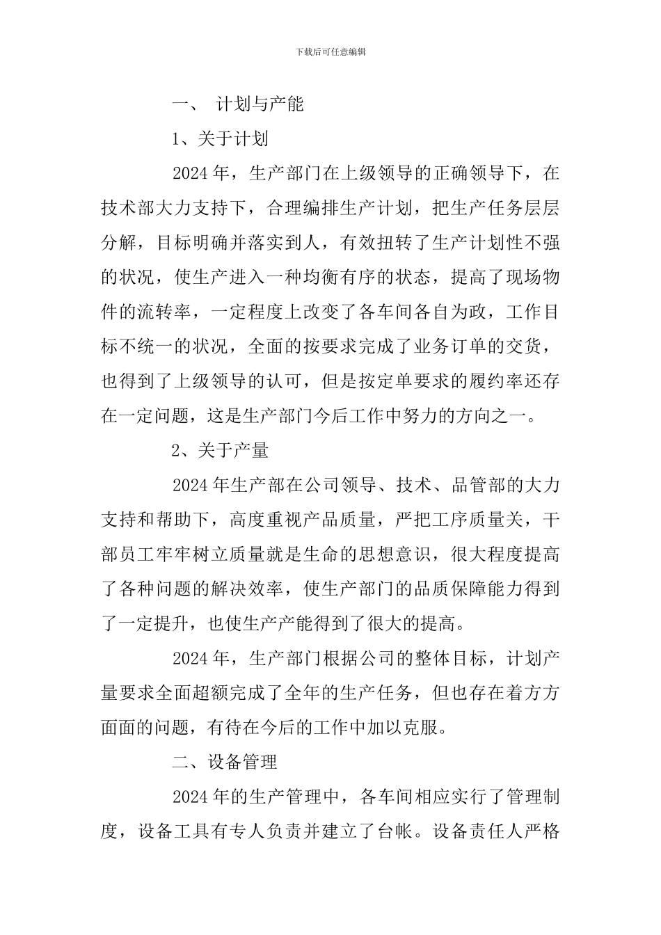 生产部经理年终总结报告范文_第2页