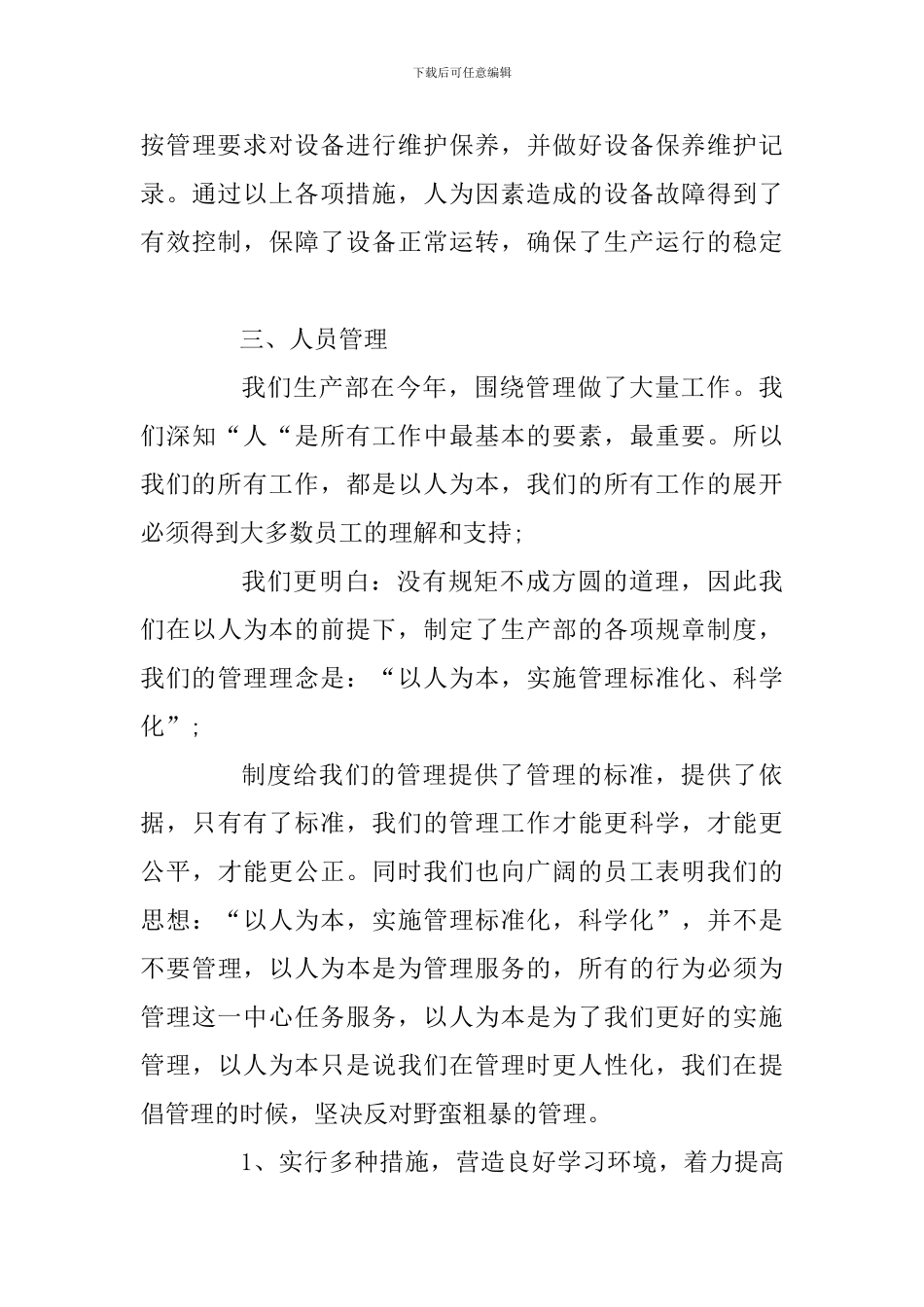 生产部经理年终总结报告范文_第3页