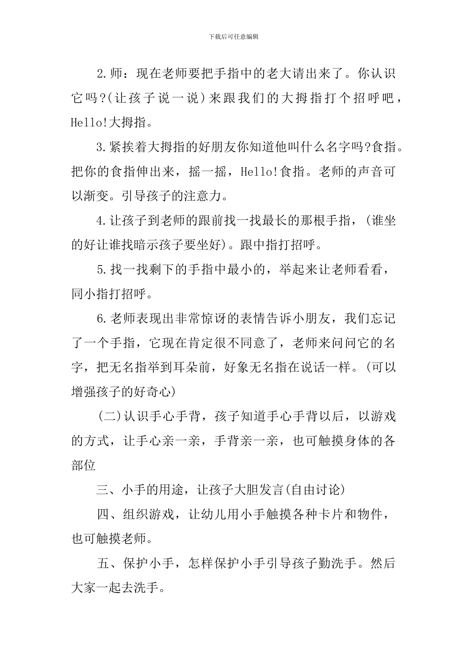 幼儿园小班保护身体健康教案_第2页