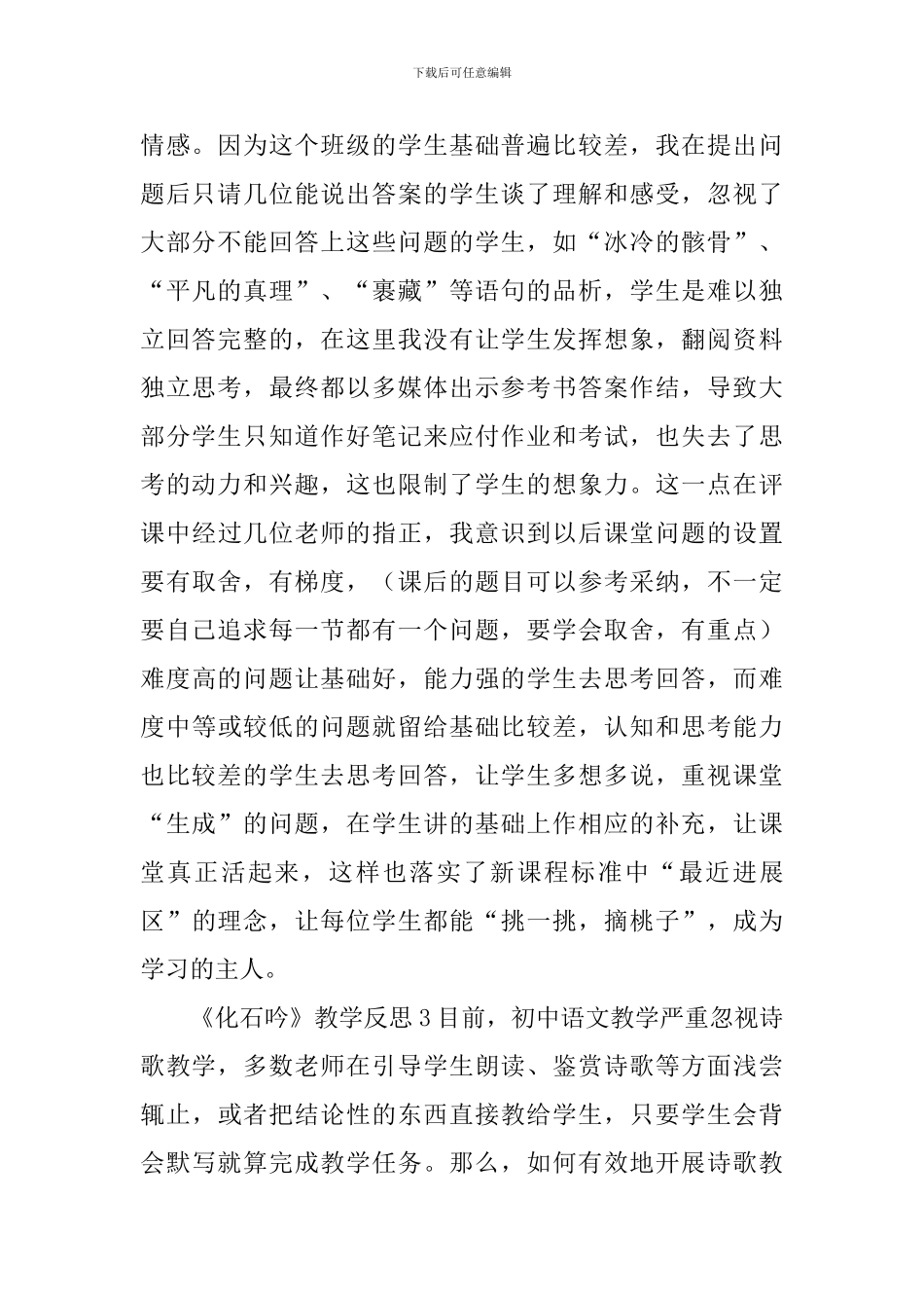 《化石吟》教学反思_第2页