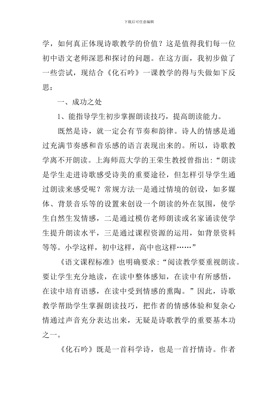 《化石吟》教学反思_第3页