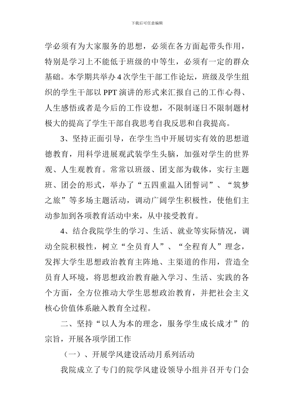 2024-2024学年第二学期工作总结_第2页