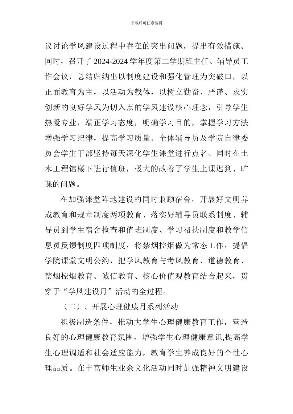 2024-2024学年第二学期工作总结_第3页