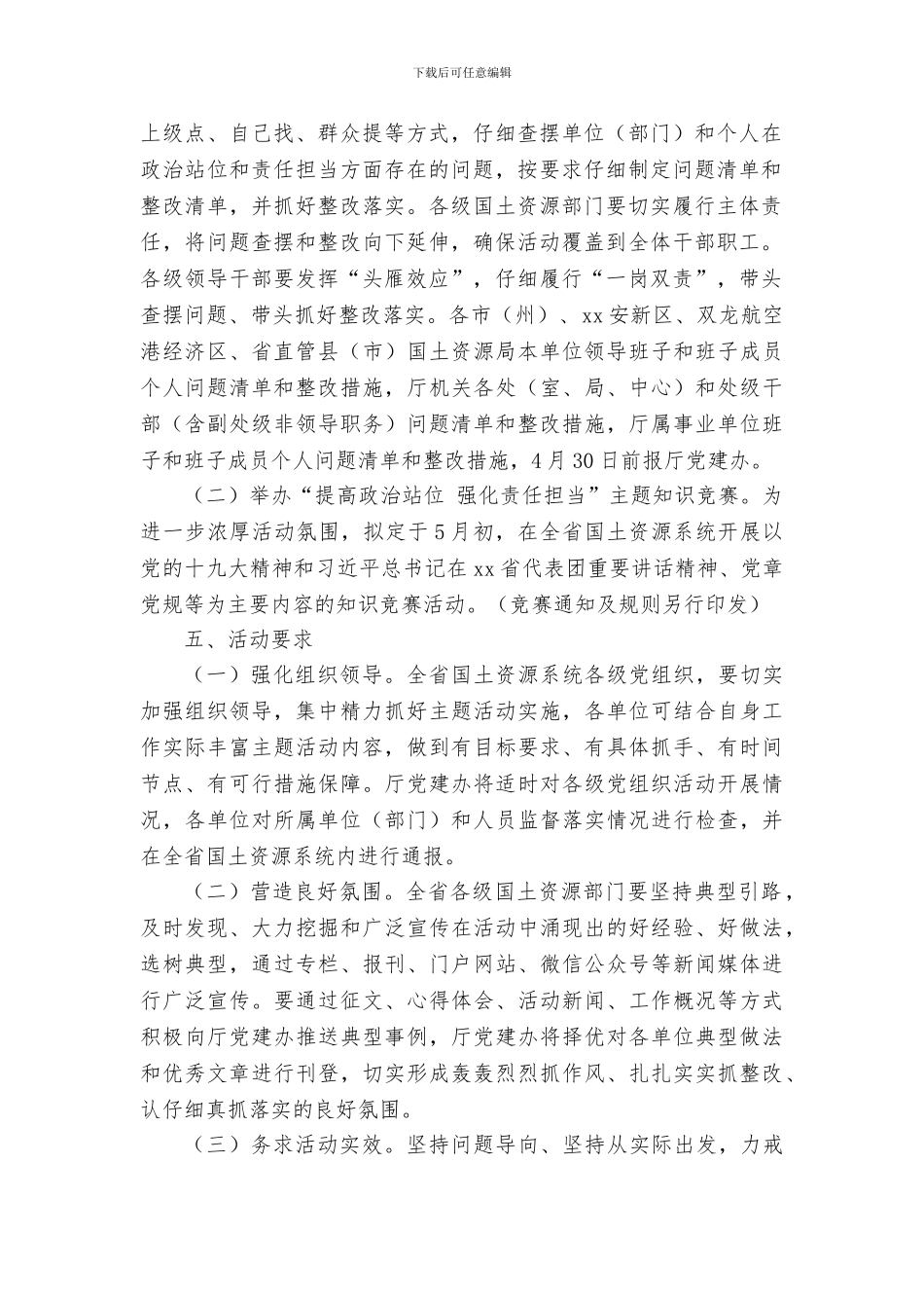 “作风整治”专项行动中开展“提高政治站位强化责任担当”主题活动方案_第2页