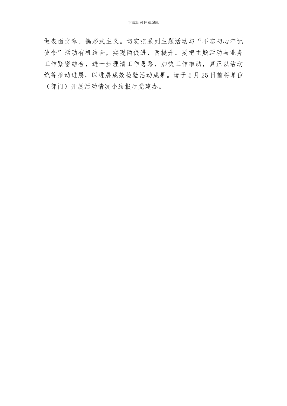 “作风整治”专项行动中开展“提高政治站位强化责任担当”主题活动方案_第3页