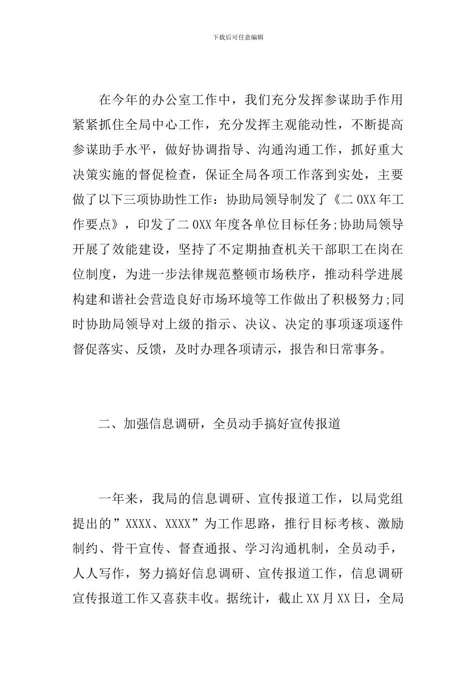 工商局办公室个人年终工作总结范本_第2页