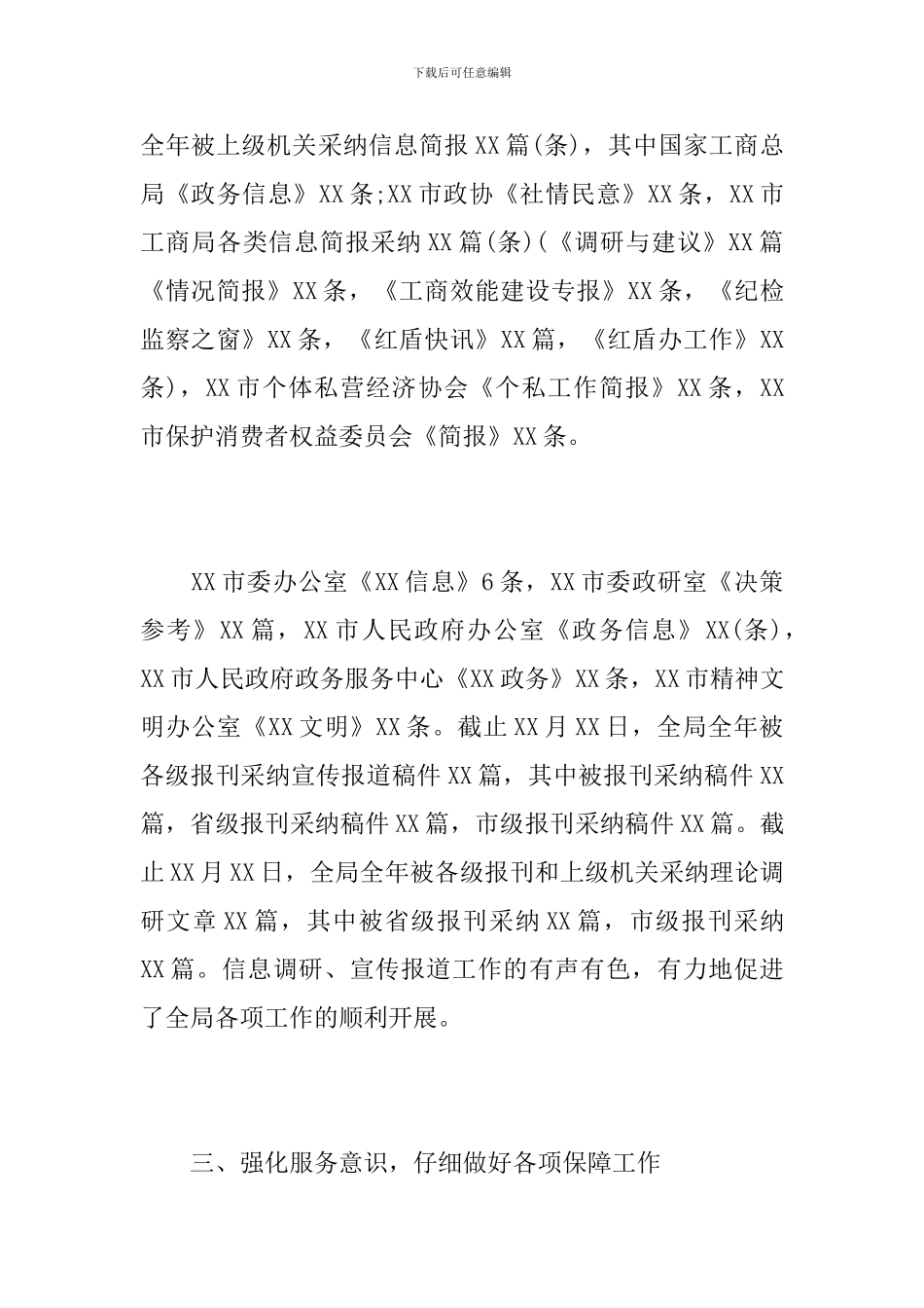 工商局办公室个人年终工作总结范本_第3页