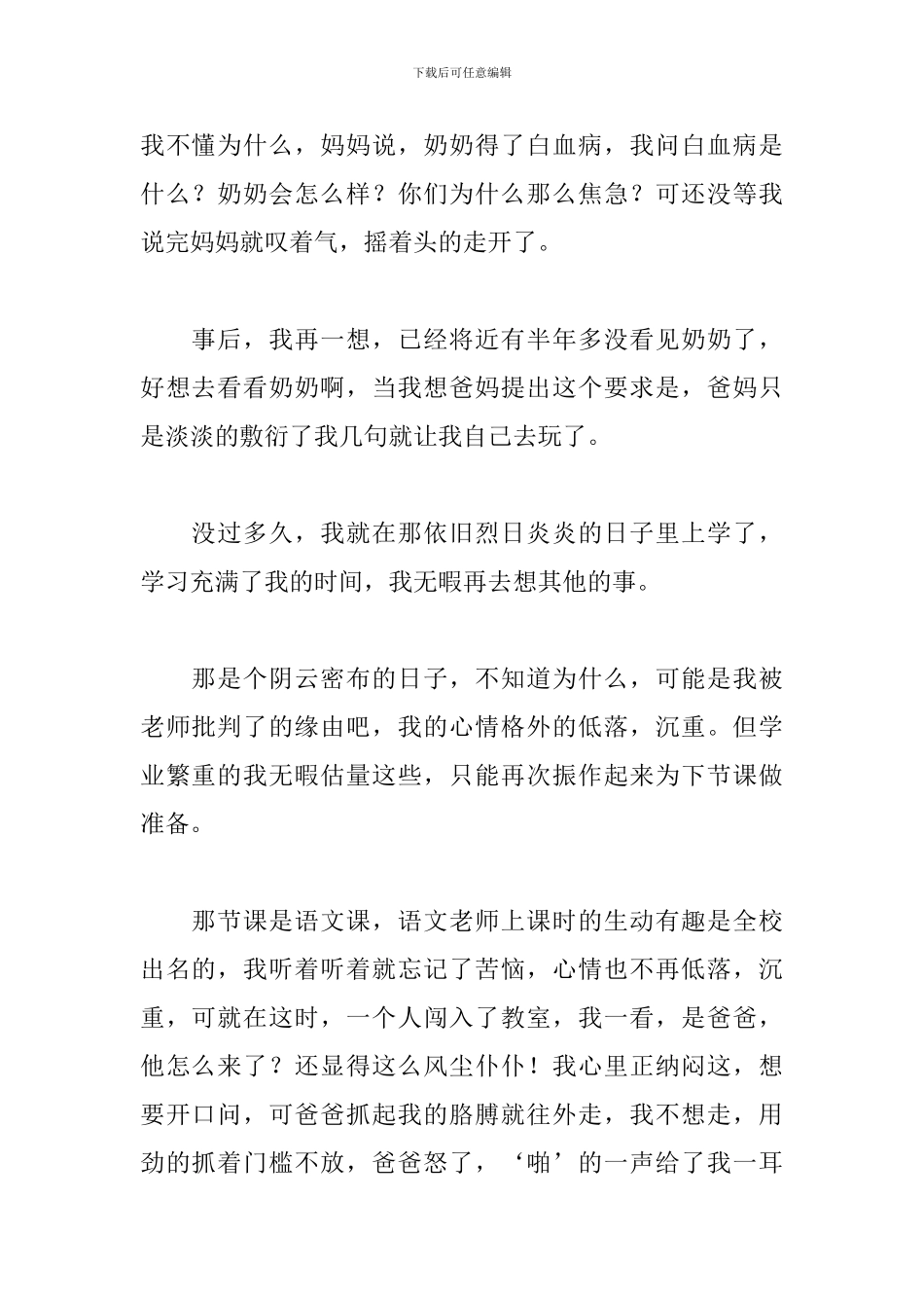 当医生的演讲稿范文三篇_第2页