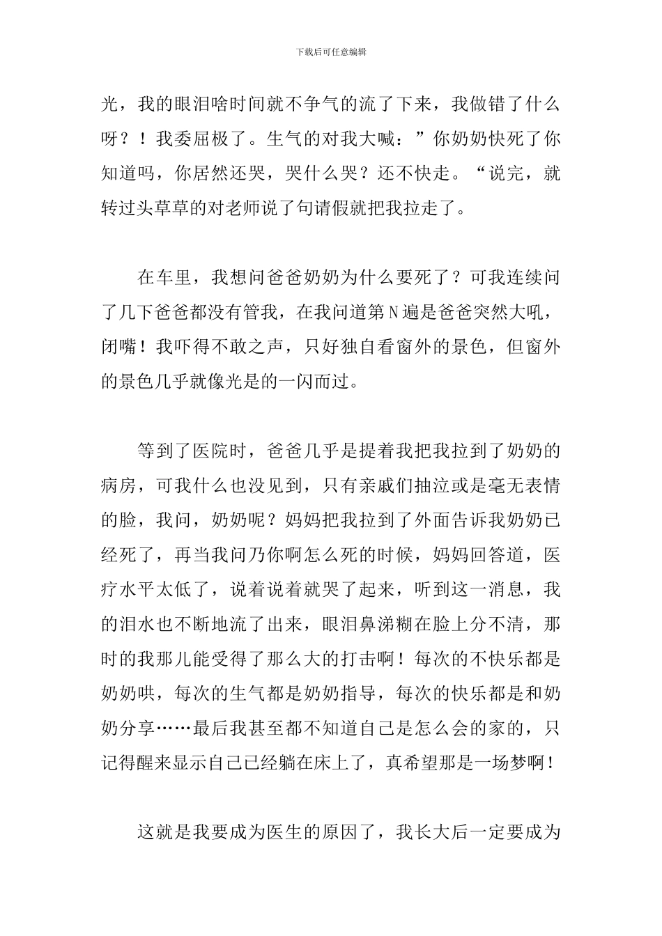 当医生的演讲稿范文三篇_第3页