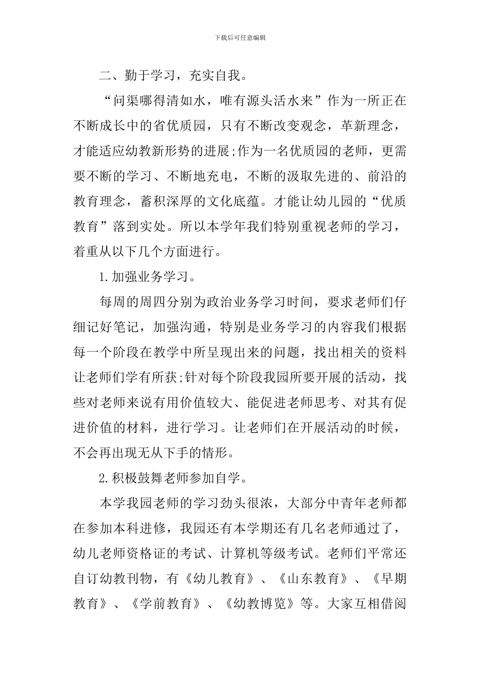 2024幼儿园教育教学工作总结范文_第2页