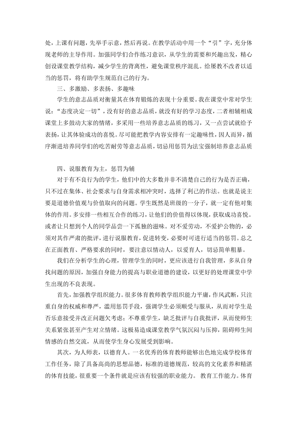 浅析体育教学中学生常见的不良行为及其应对措施_第2页