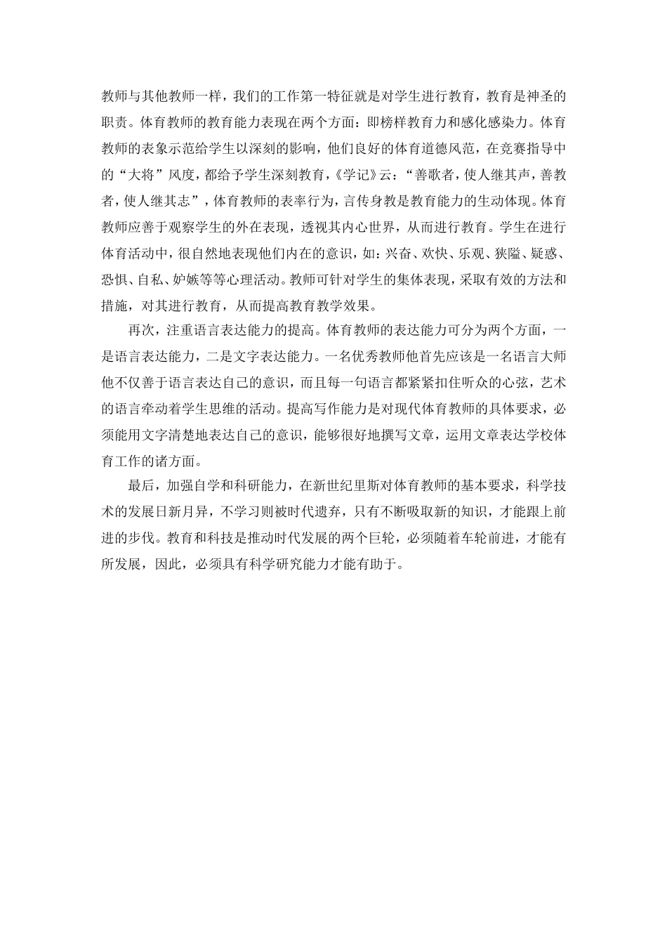 浅析体育教学中学生常见的不良行为及其应对措施_第3页