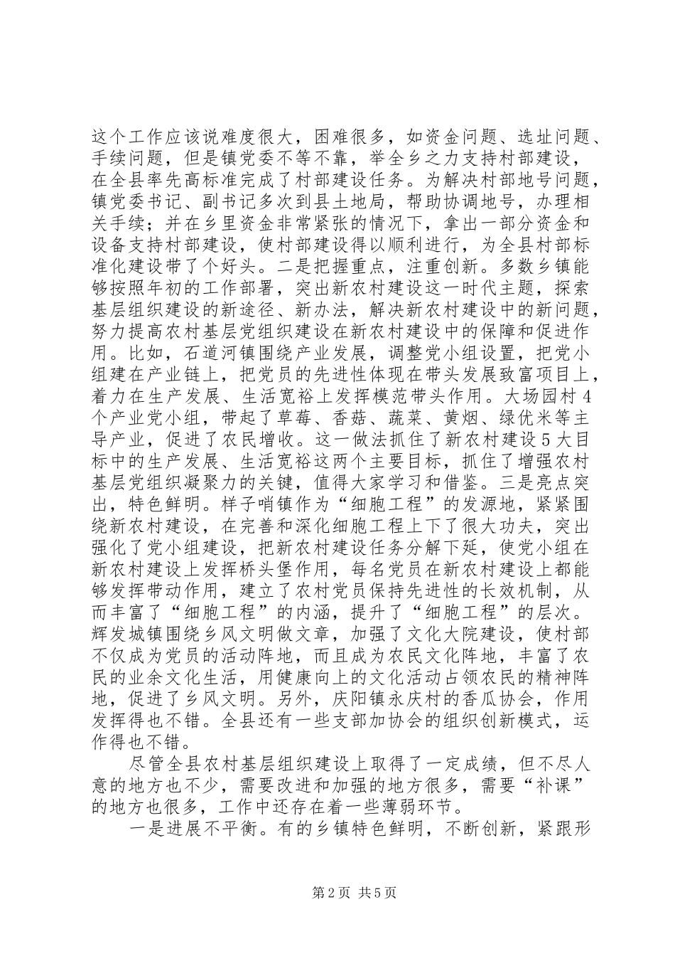 在农村基层组织建设推进会上的讲话发言_第2页