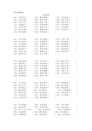 2020小学三年级语文期末成语改错复习题带答案 