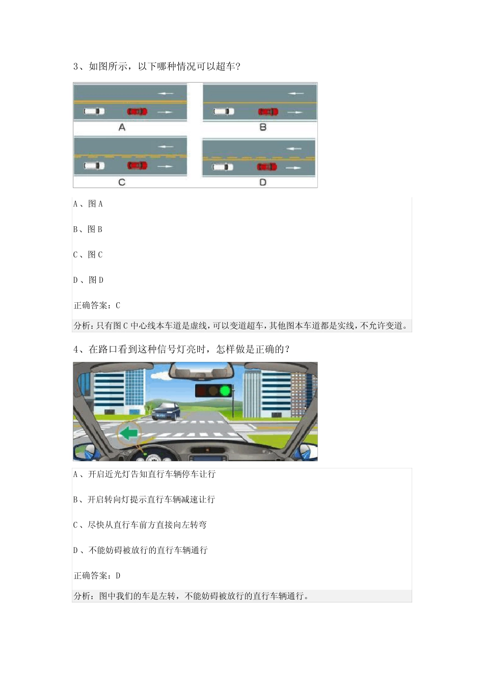 2024届四川省成都市成华区科目一模拟考试100题精编加答案 _第2页