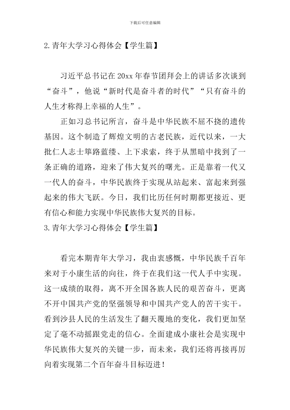 青年大学习心得体会【学生篇】_第2页