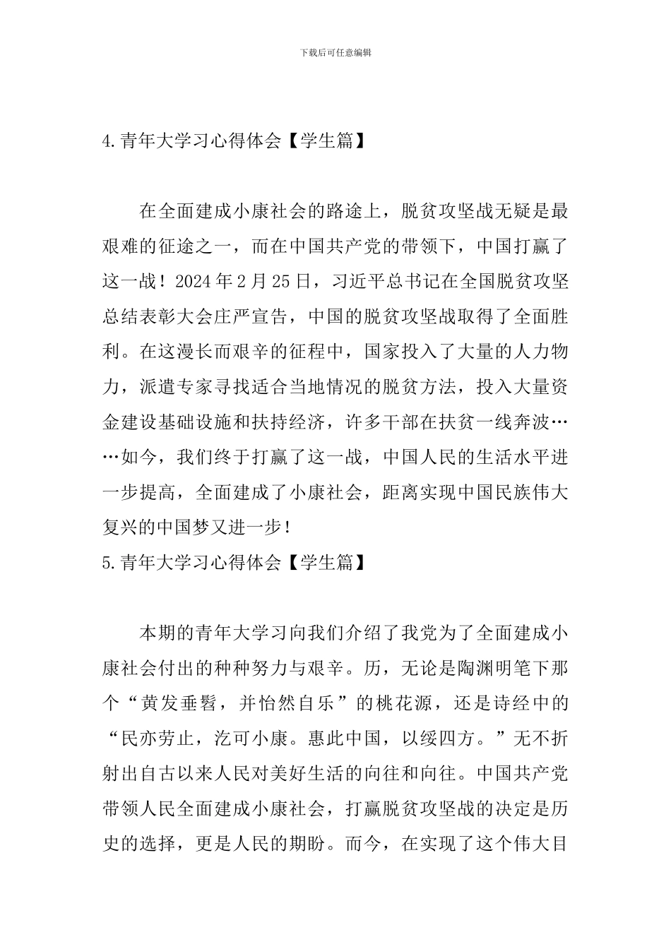 青年大学习心得体会【学生篇】_第3页