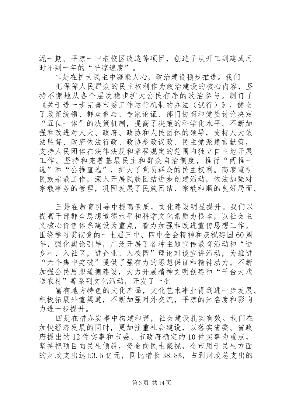 马世忠在XX县区二届十次全委会暨全市经济工作会议上的讲话发言_第3页