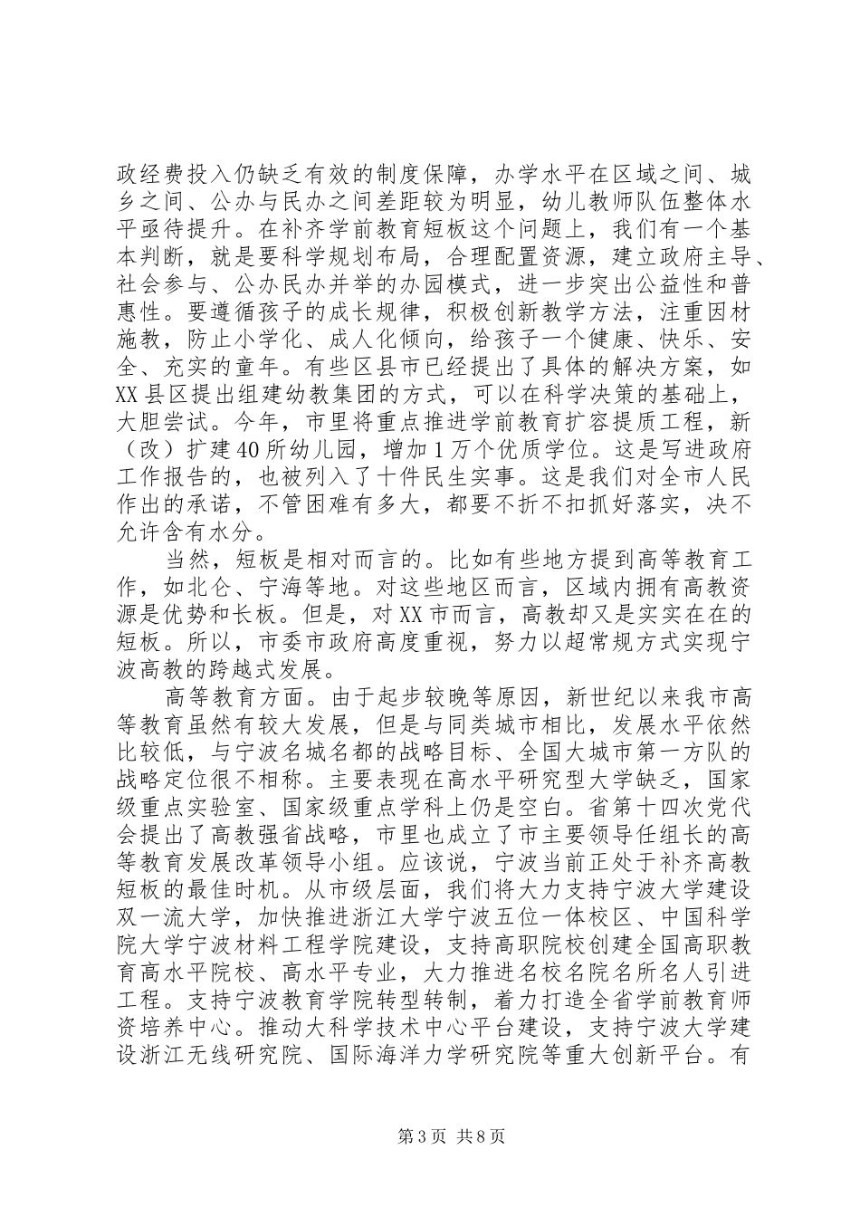 在区县(市)教育局局长会议上的讲话发言_第3页