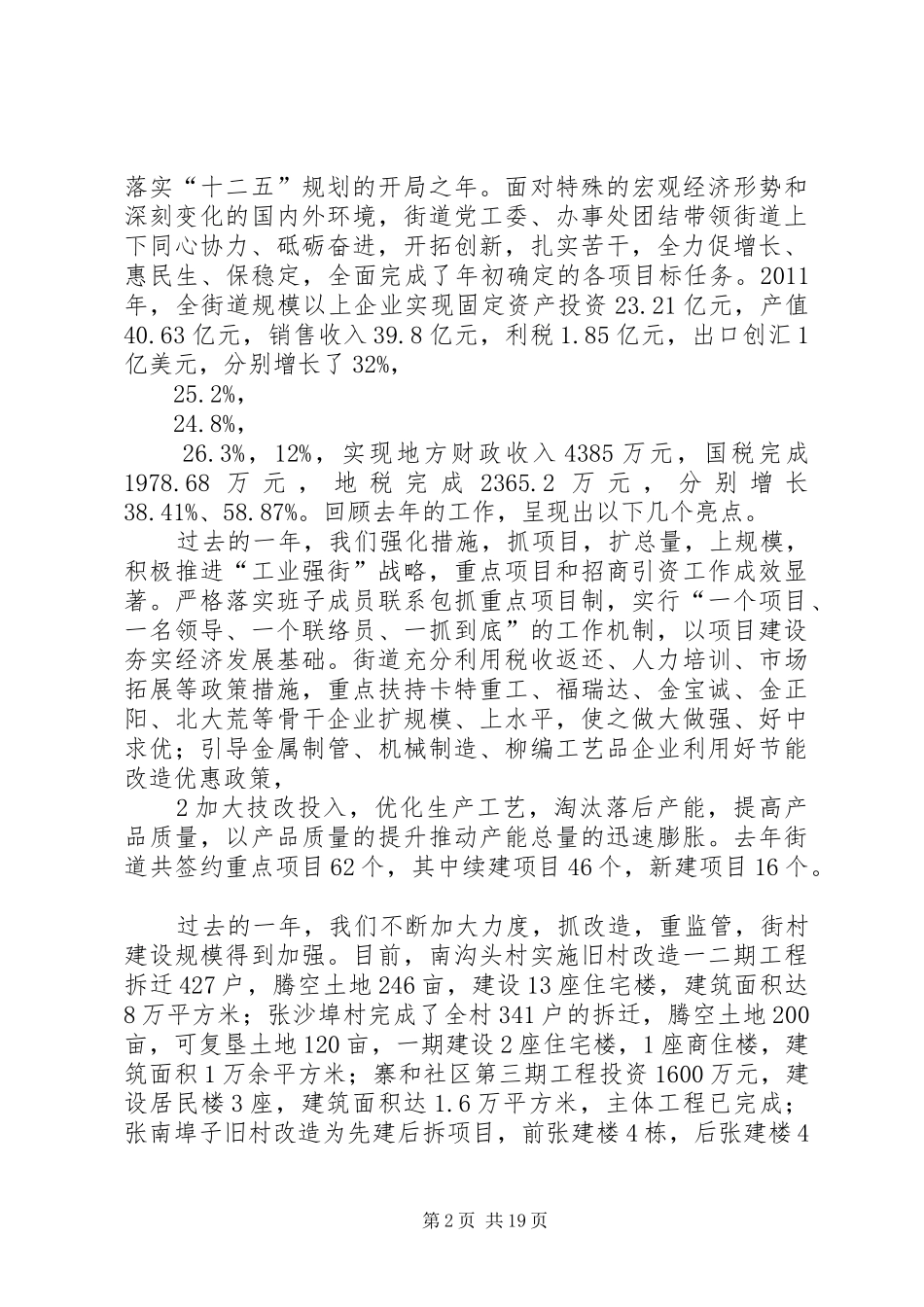 二零一二年郑山街道农村工作会讲话发言_第2页