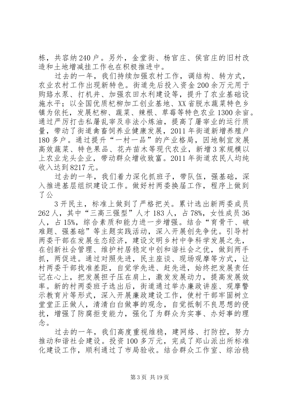 二零一二年郑山街道农村工作会讲话发言_第3页