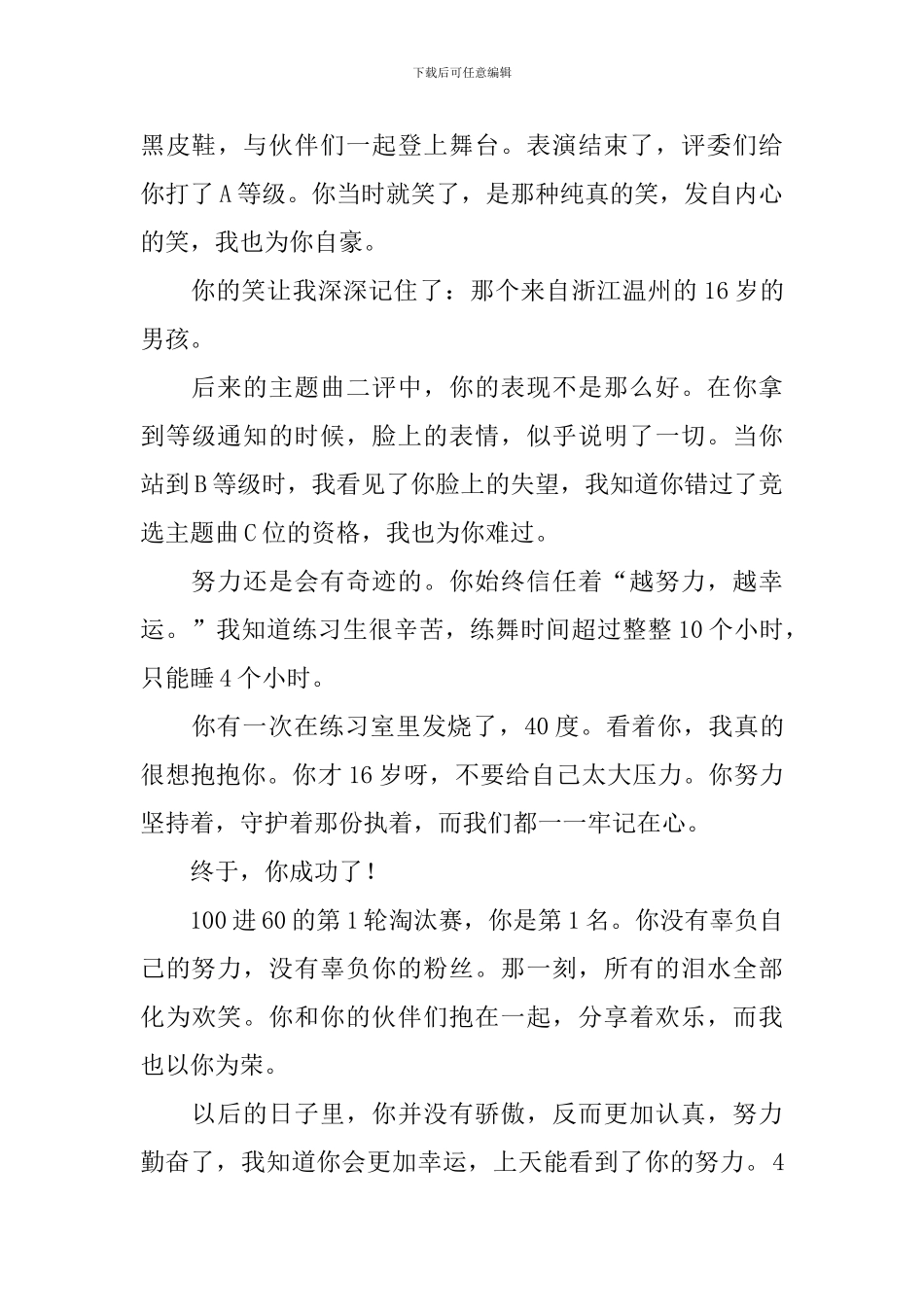 越努力越幸运5分钟演讲稿_第3页