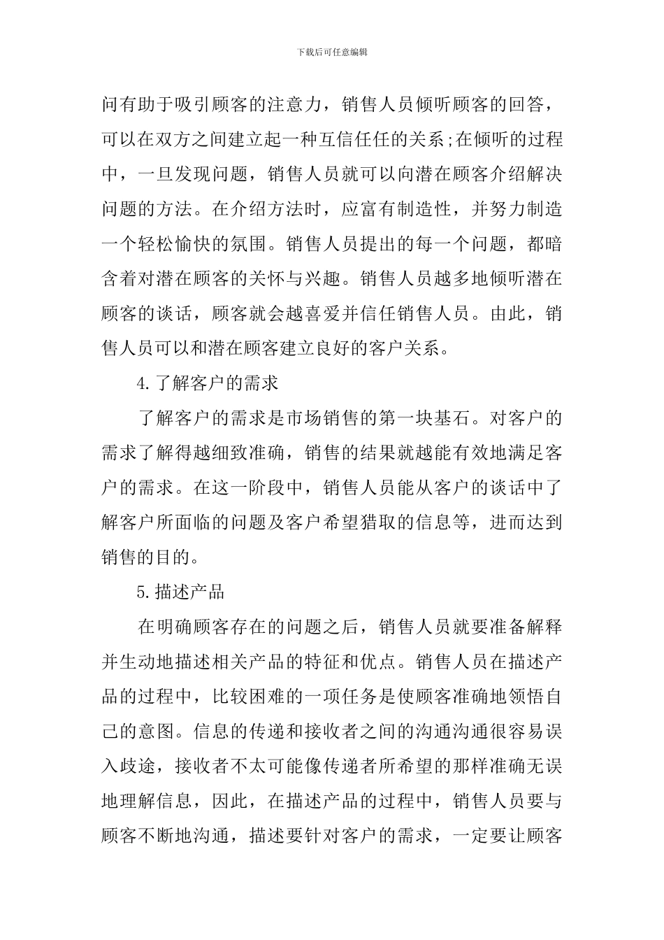 关于2024五金销售工作计划_第2页