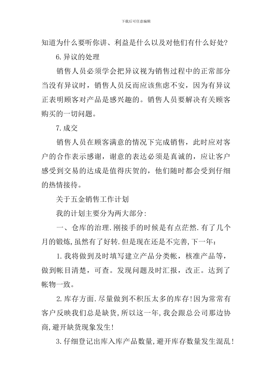 关于2024五金销售工作计划_第3页