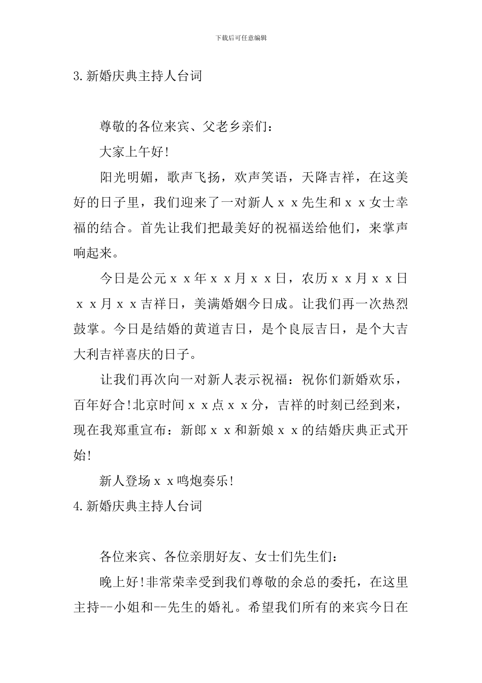 新婚庆典主持人台词10篇_第3页