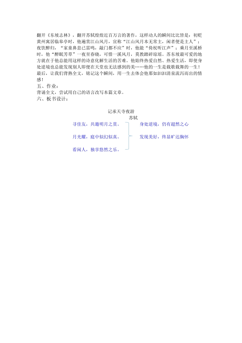 以景托情-写景抒怀——《记承天寺夜游》教学设计_第3页