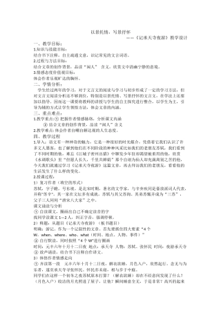 以景托情-写景抒怀——《记承天寺夜游》教学设计