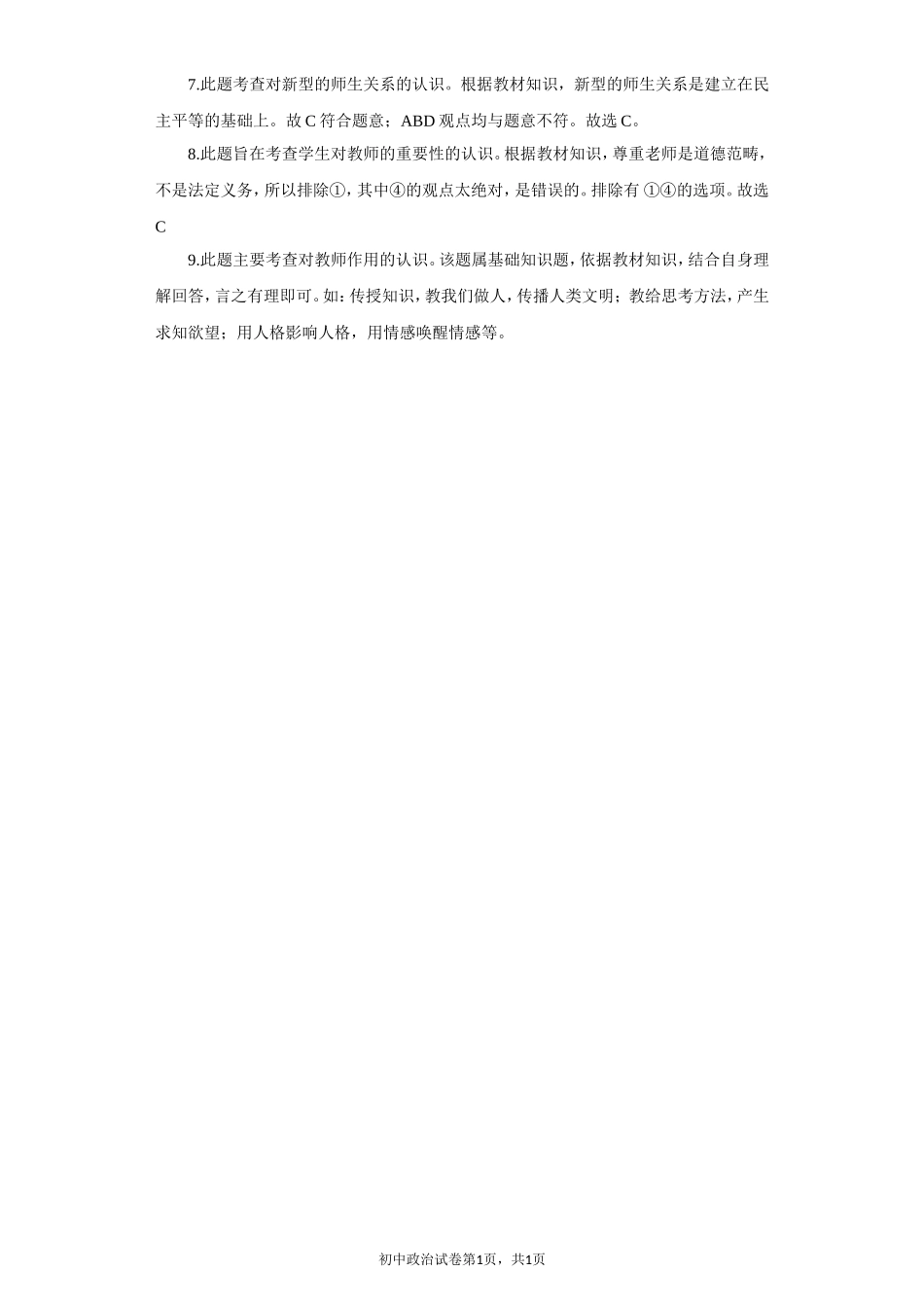 《我知我师-我爱我师》同步练习3_第3页