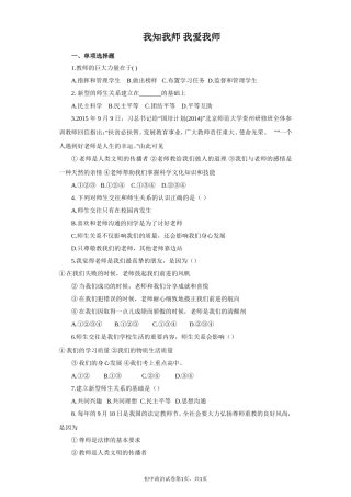 《我知我师-我爱我师》同步练习3