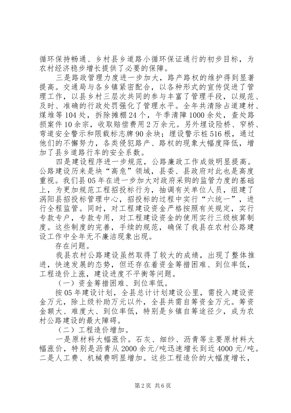副县长在在全县农村公路建设工作会议上的讲话发言_第2页