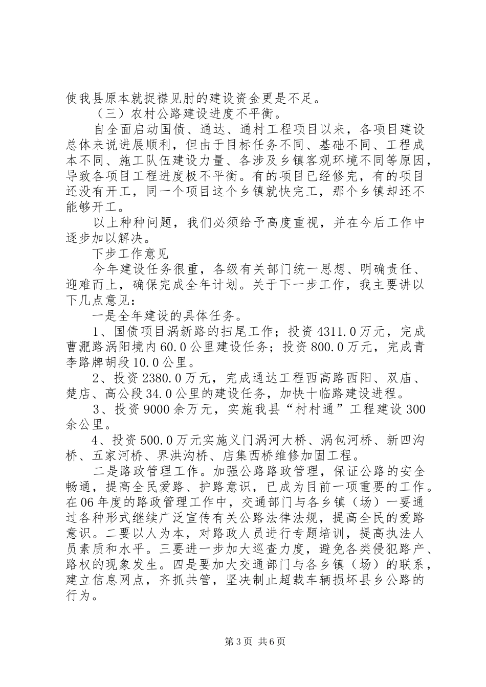 副县长在在全县农村公路建设工作会议上的讲话发言_第3页