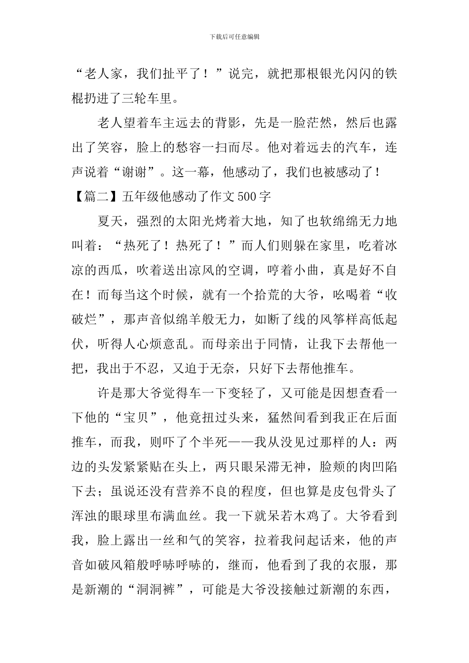 五年级他感动了作文500字_第2页