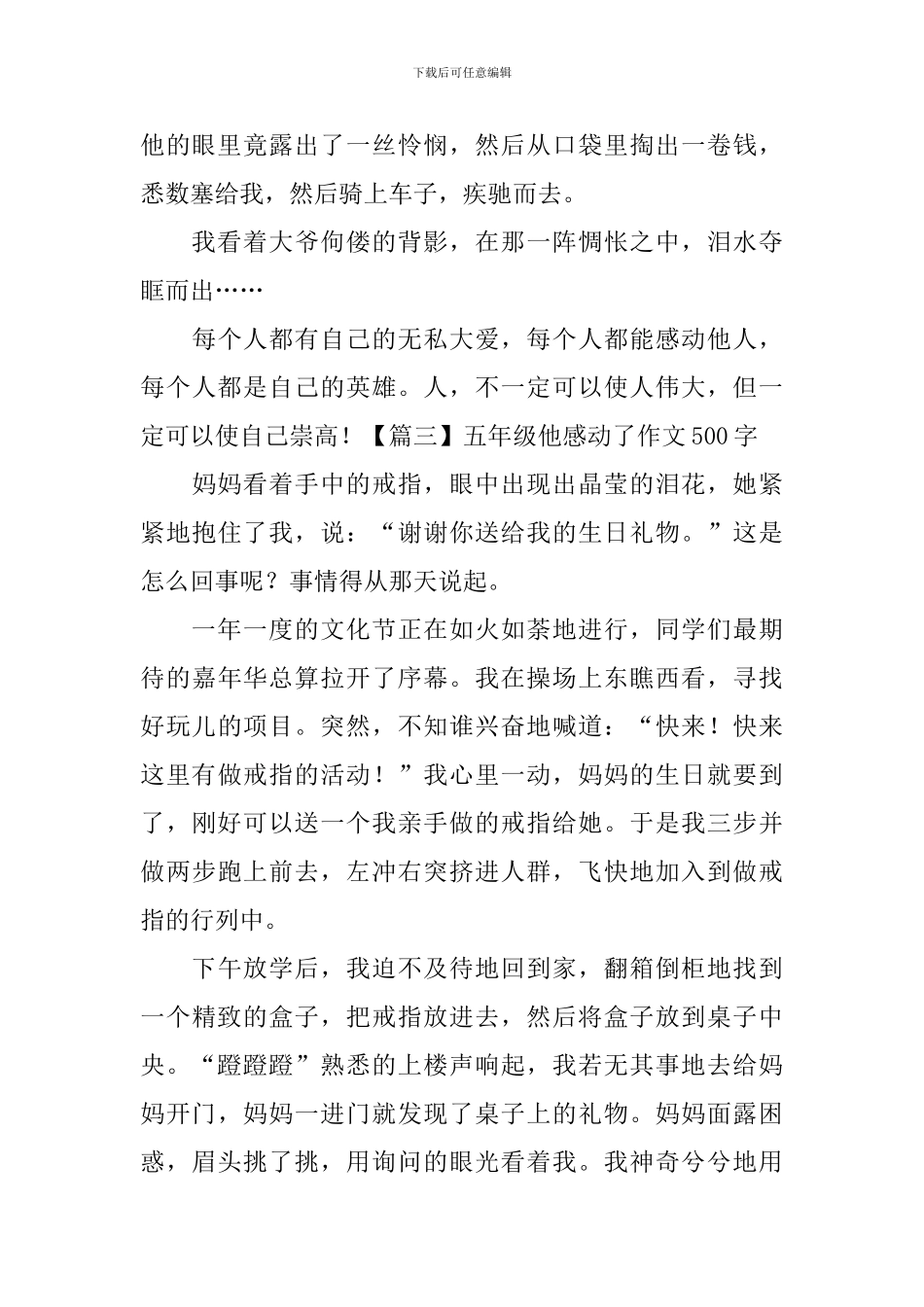 五年级他感动了作文500字_第3页