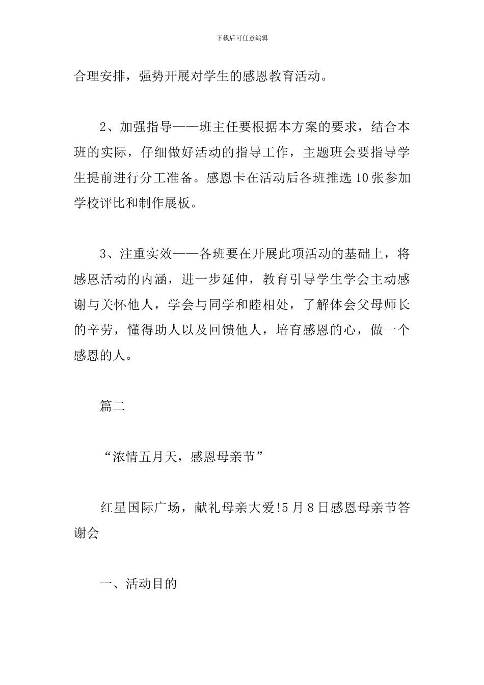 精选母亲节活动策划方案_第3页