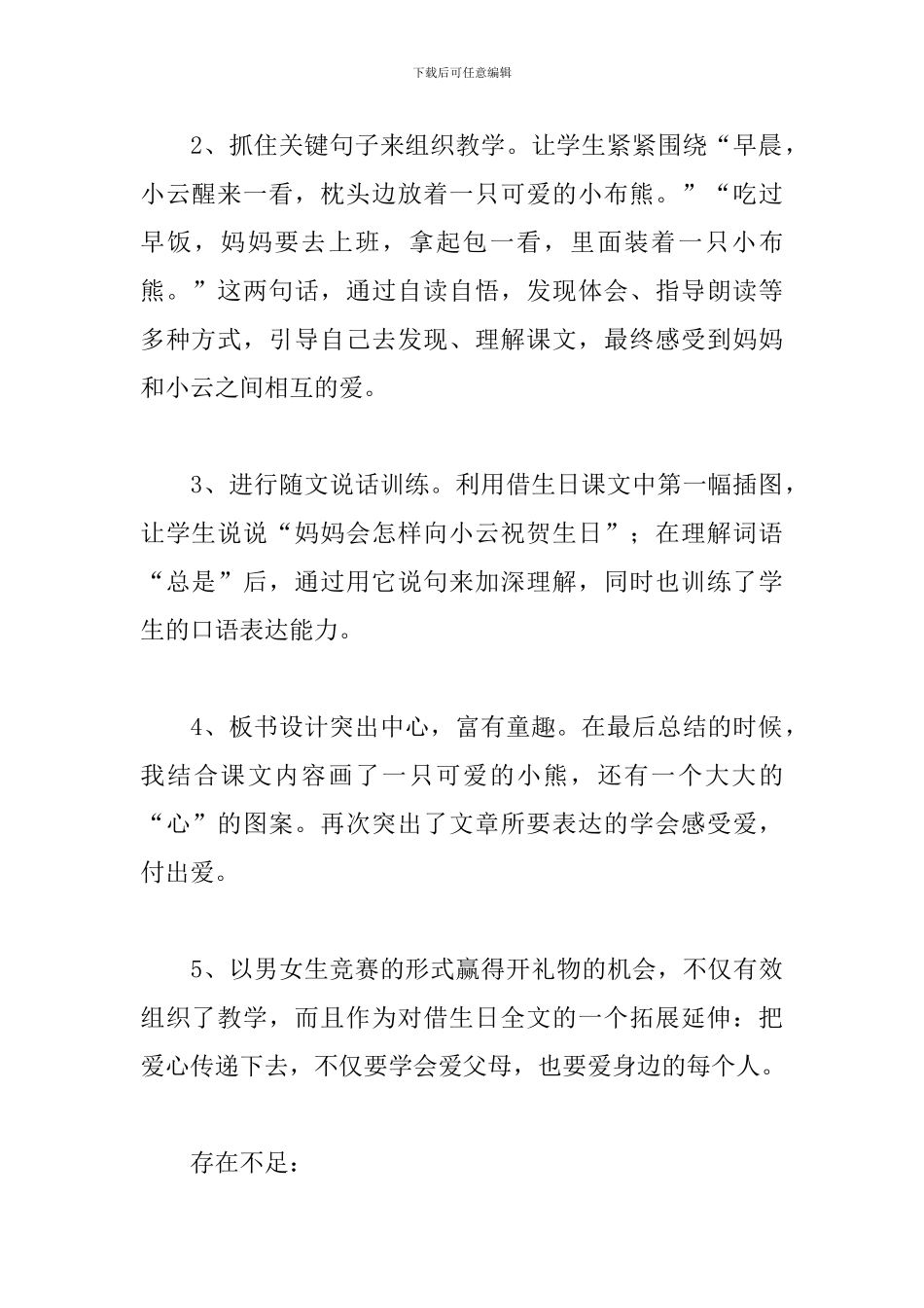 《借生日》教学反思_第2页