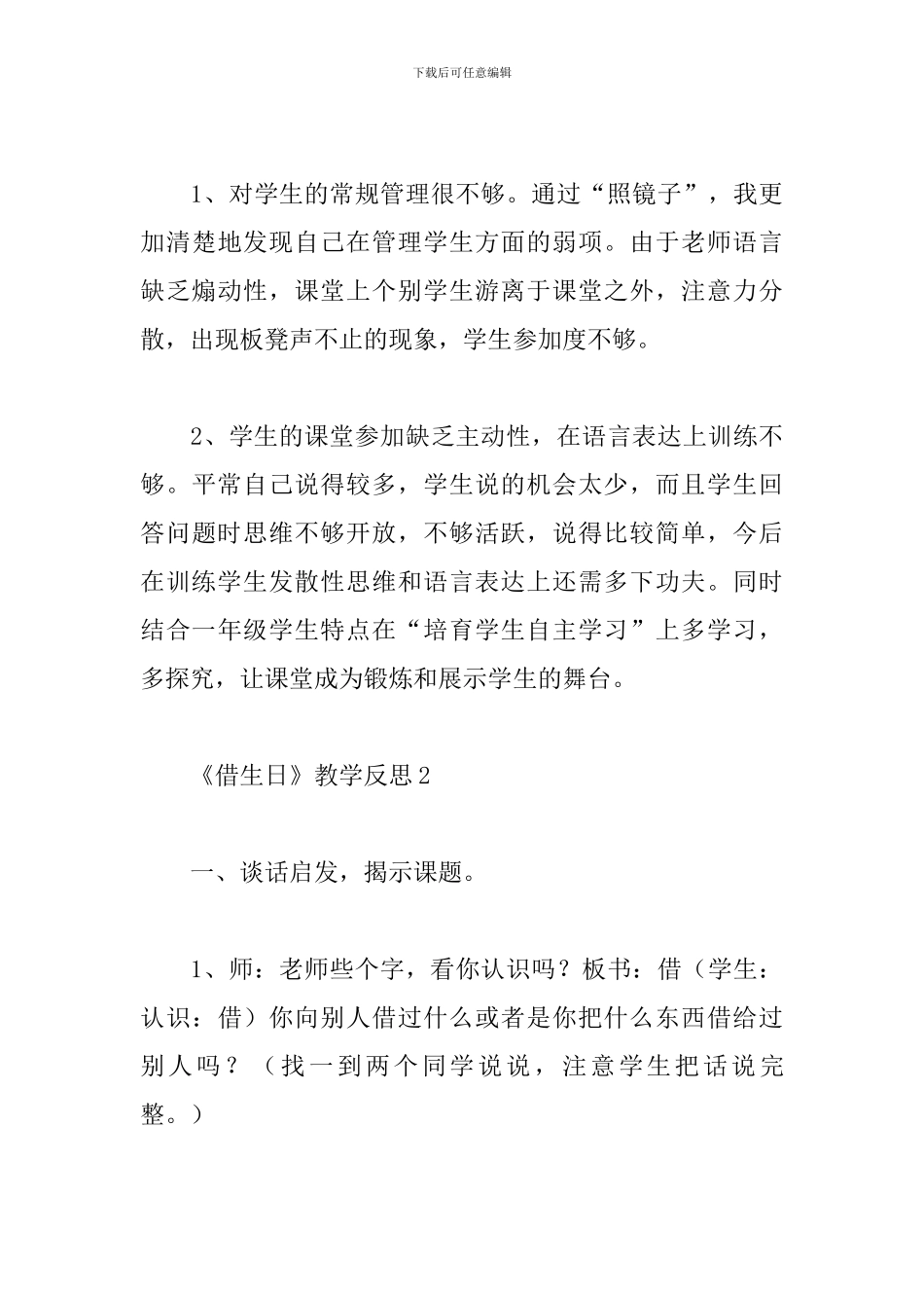 《借生日》教学反思_第3页