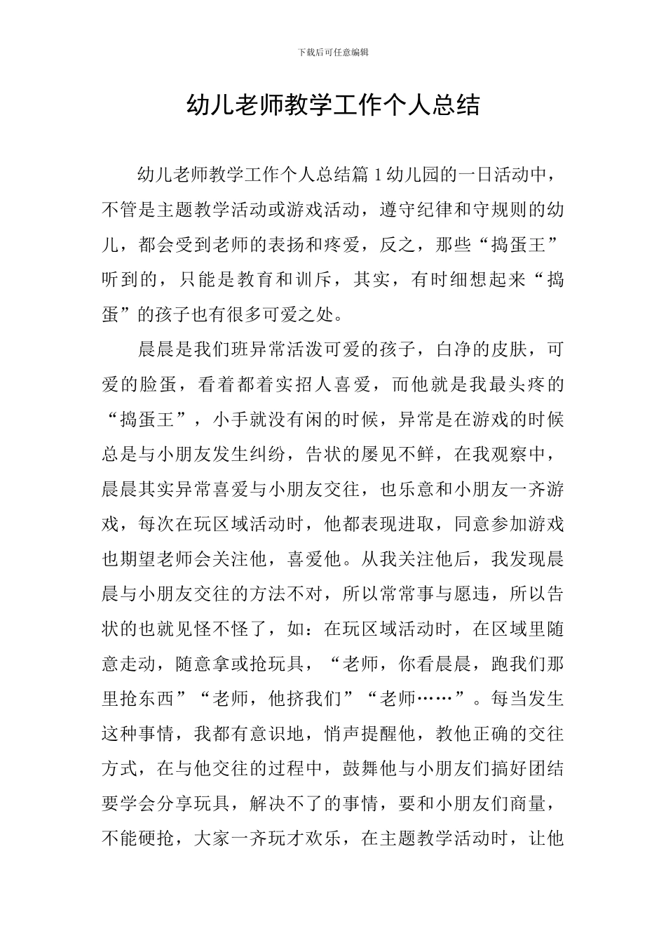 幼儿教师教学工作个人总结_第1页