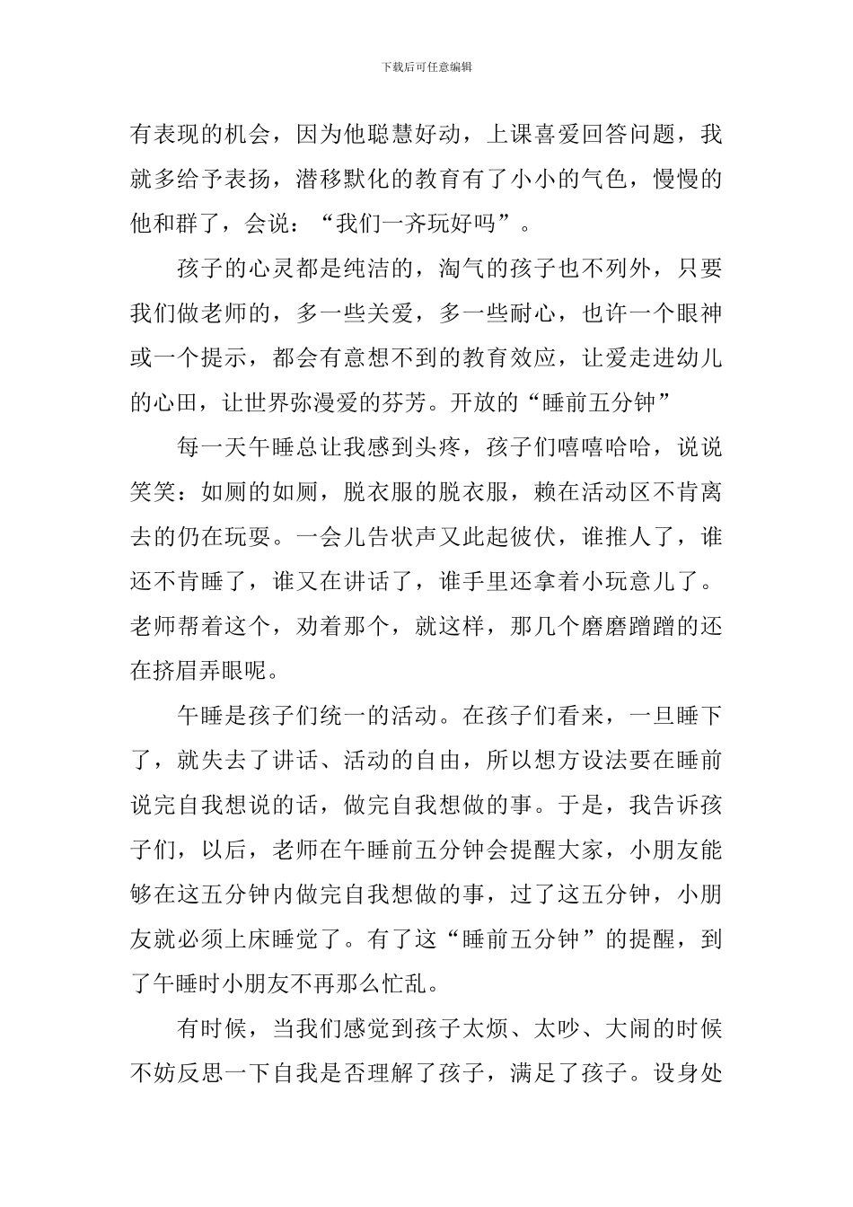 幼儿教师教学工作个人总结_第2页